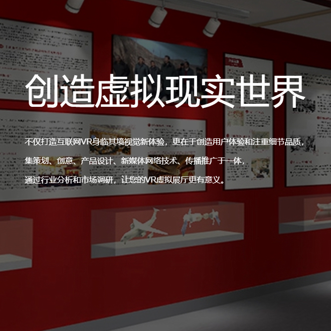 三门峡VR虚拟场馆|红色党建主题展软件开发制作