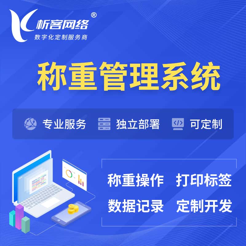 三门峡称重管理系统 | 箱单码单打印