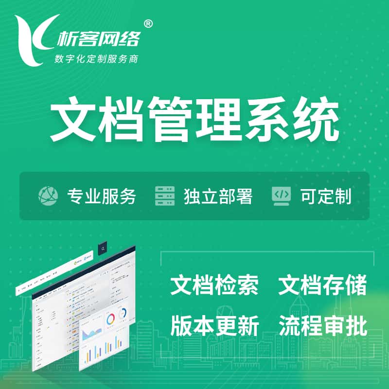 三门峡文档管理系统 | 文件管理系统