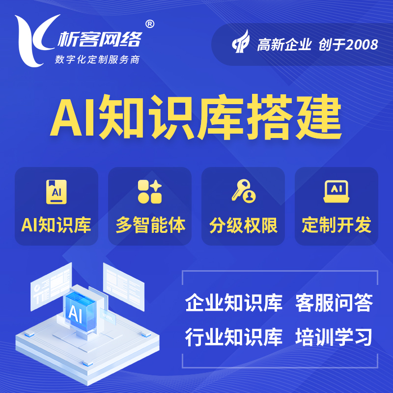 三门峡AI知识库搭建部署