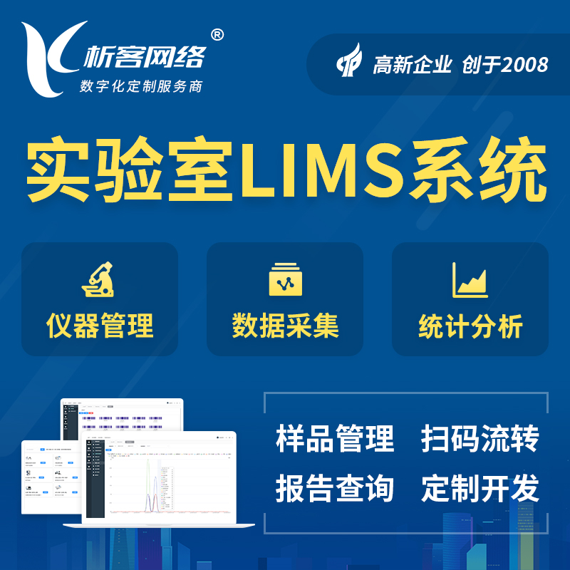 三门峡实验室LIMS管理系统