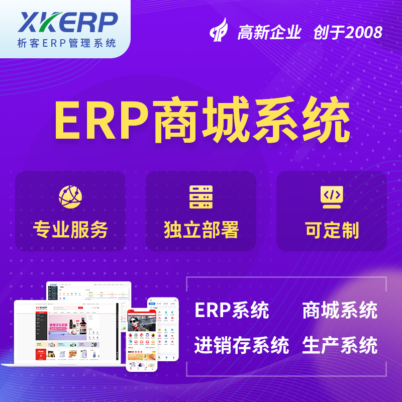 三门峡商城ERP系统