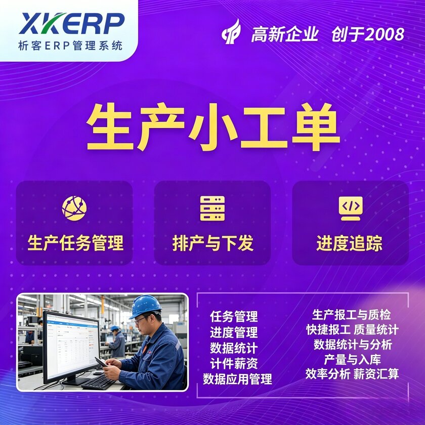 三门峡生产小工单系统
