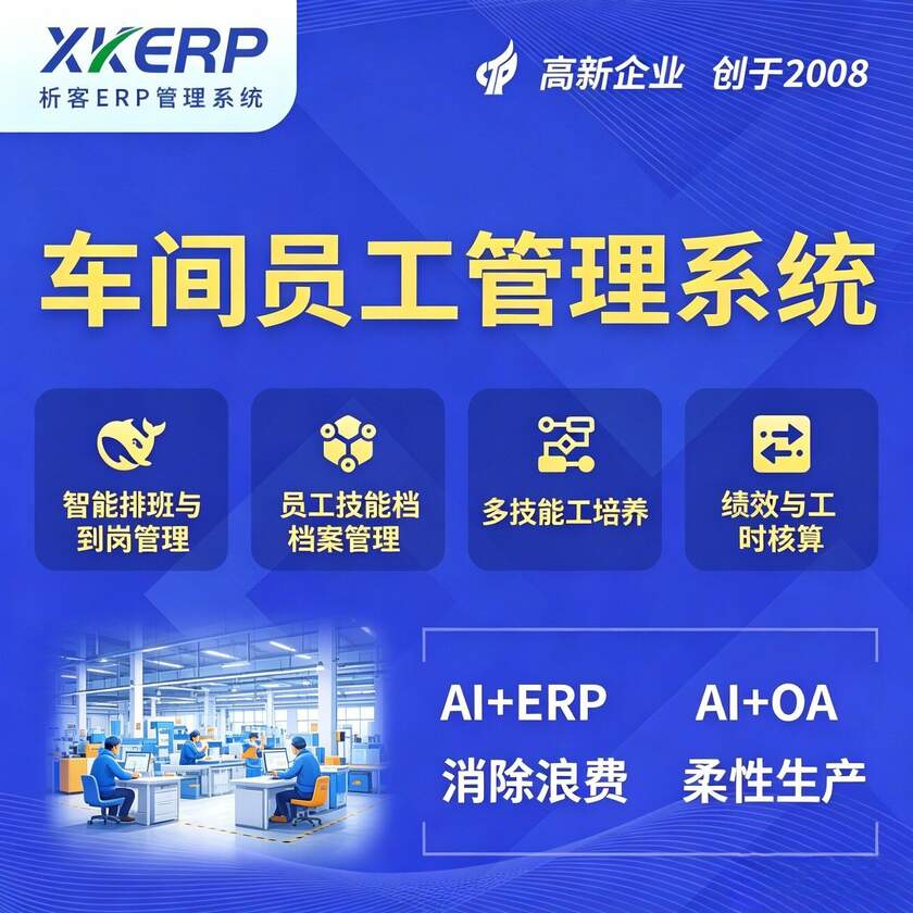 三门峡车间员工管理系统
