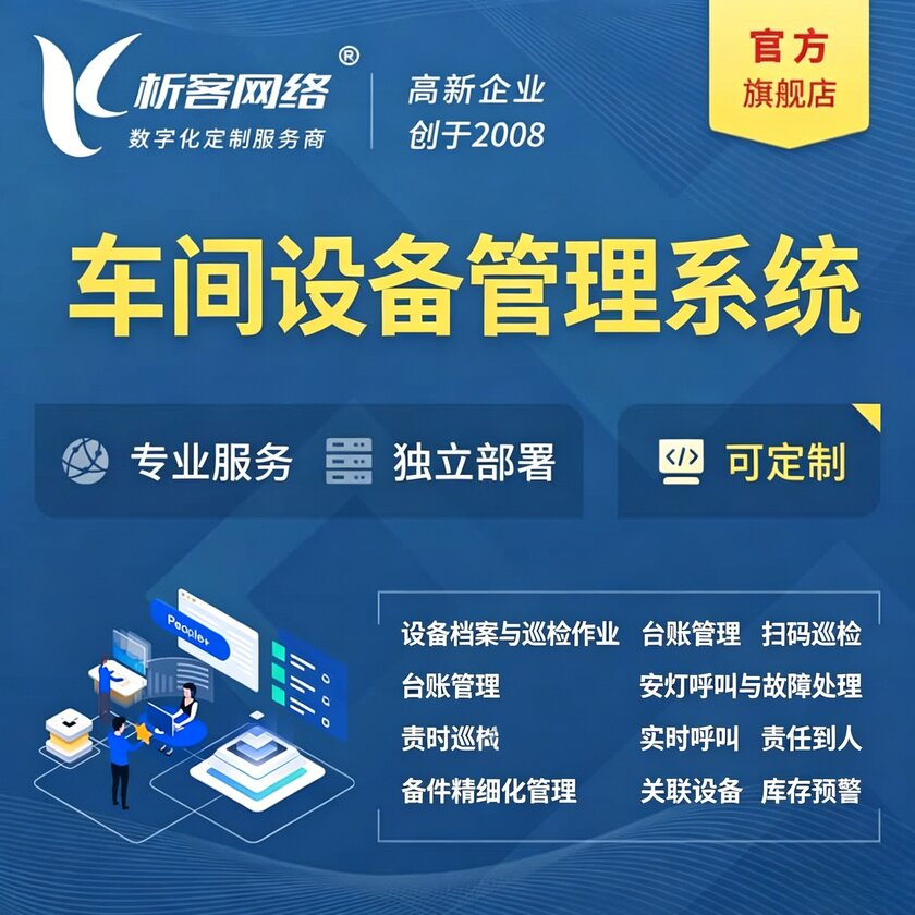 三门峡车间设备管理系统
