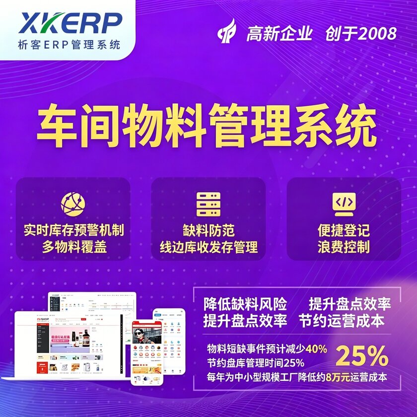 三门峡车间物料管理系统
