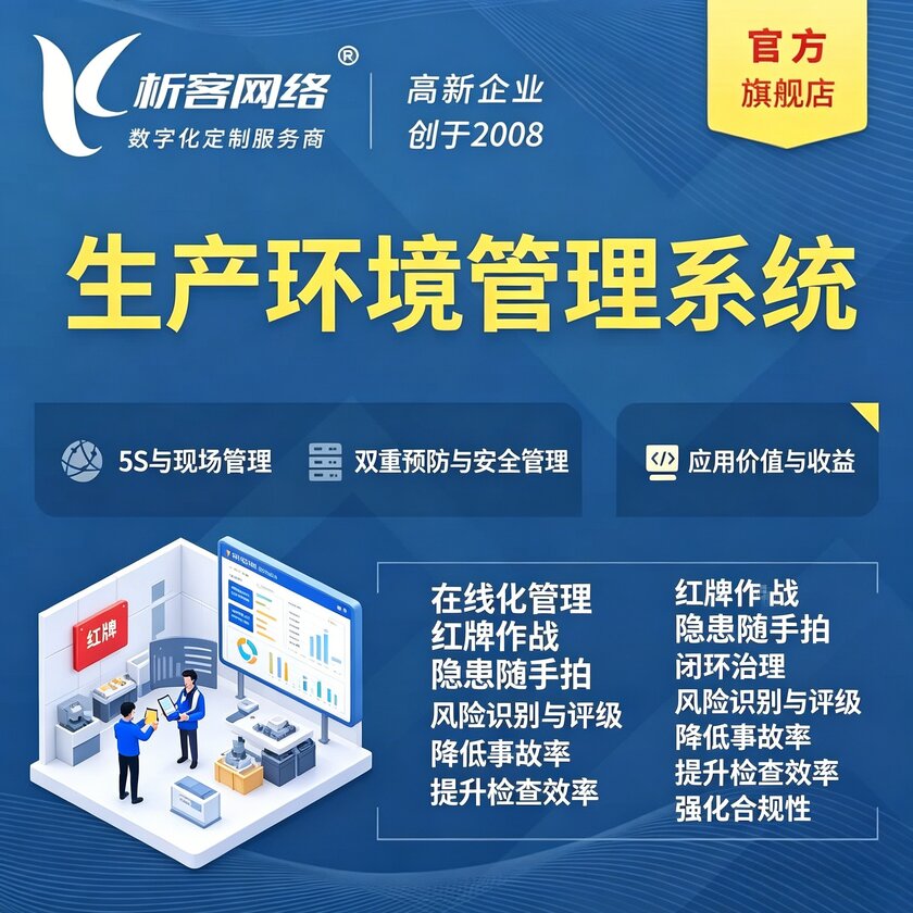 三门峡生产环境管理系统