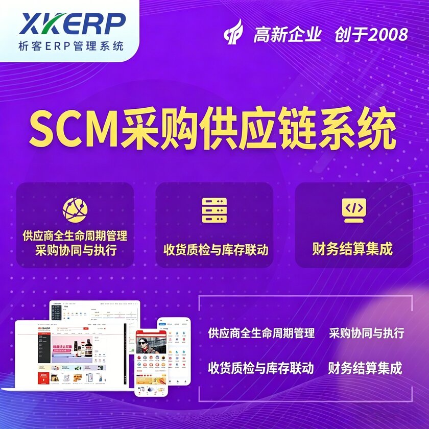 三门峡SCM采购供应链管理系统