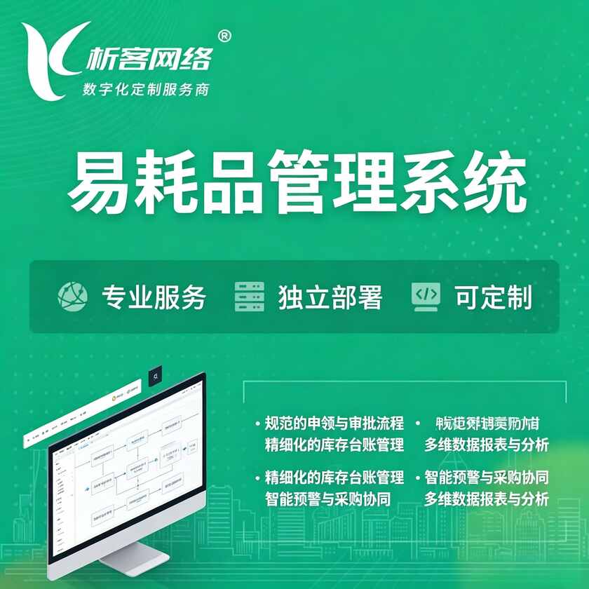 三门峡易耗品管理系统