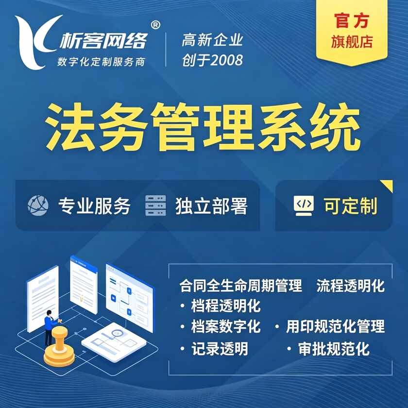 三门峡法务管理系统